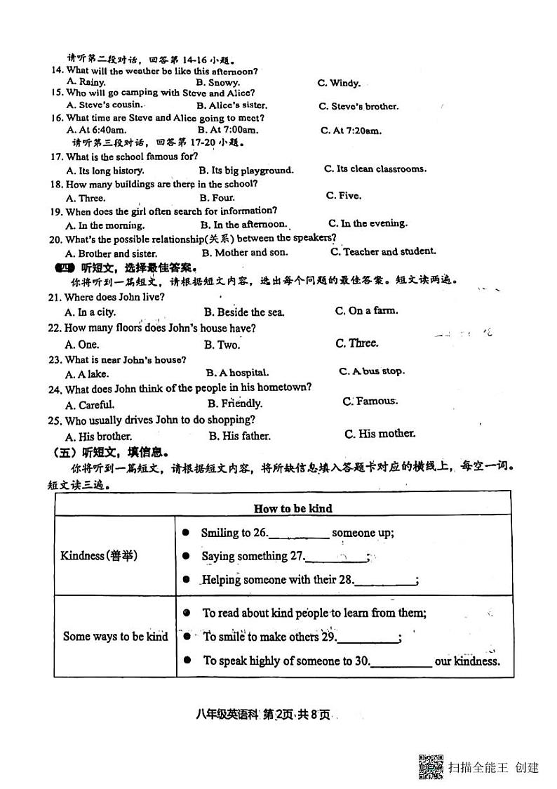 广西大学附属中学2023-2024学年八年级上学期期中考试英语试题第2页