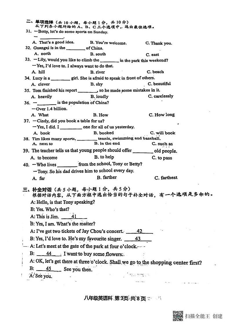 广西大学附属中学2023-2024学年八年级上学期期中考试英语试题第3页