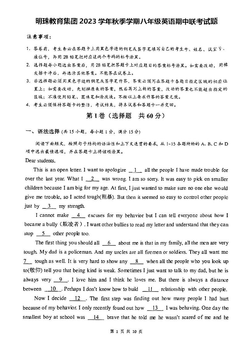 广东省广州市明珠教育集团2023-2024学年八年级上学期期中联考英语试题第1页