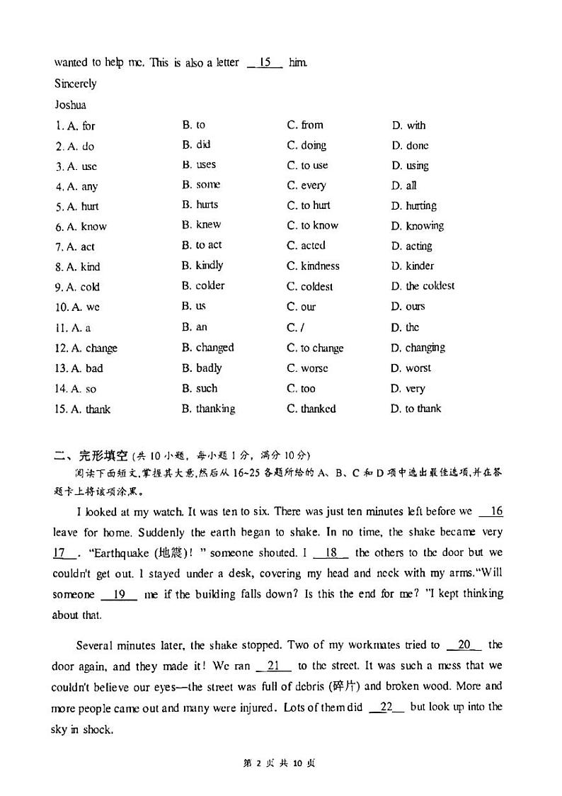 广东省广州市明珠教育集团2023-2024学年八年级上学期期中联考英语试题第2页