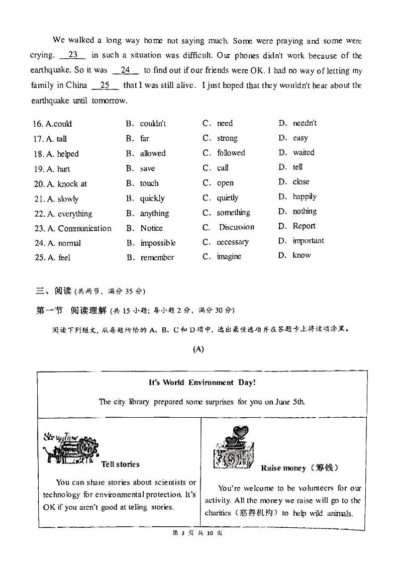 广东省广州市明珠教育集团2023-2024学年八年级上学期期中联考英语试题第3页
