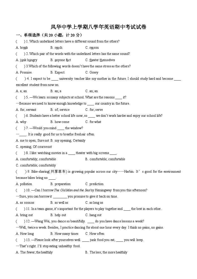 黑龙江省哈尔滨市风华中学校2023-2024学年八年级上学期期中英语试题第1页