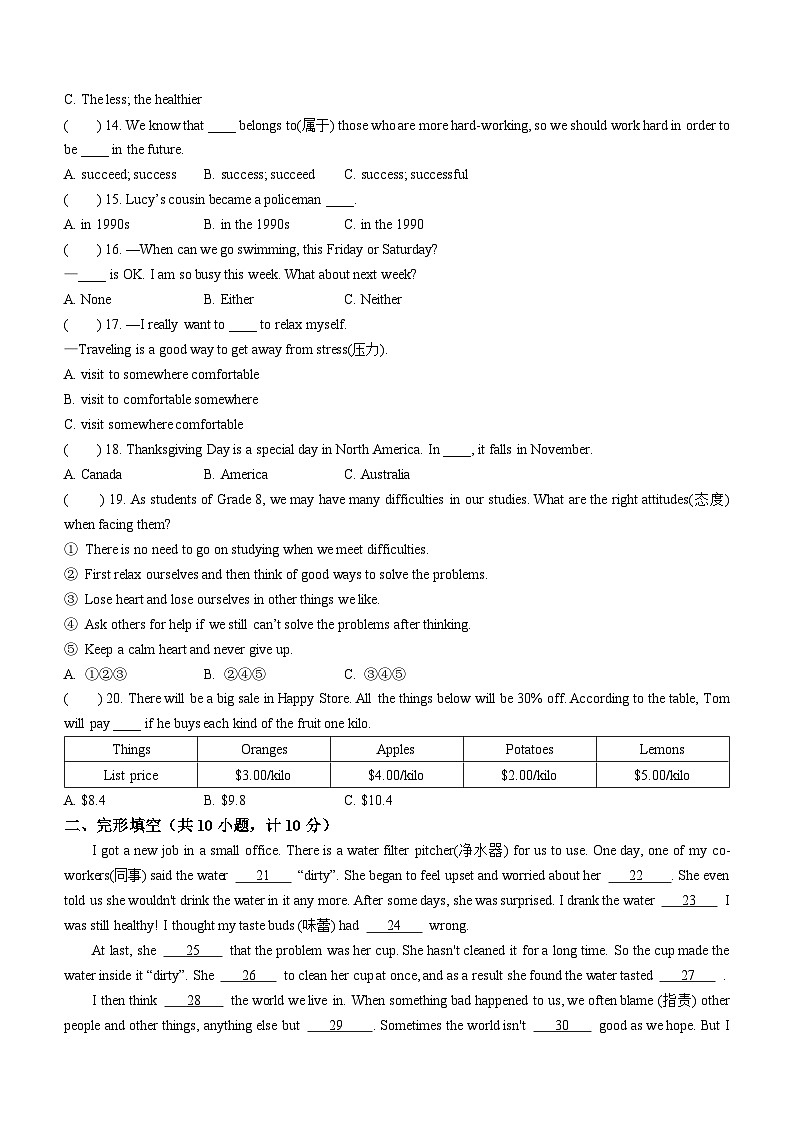 黑龙江省哈尔滨市风华中学校2023-2024学年八年级上学期期中英语试题第2页