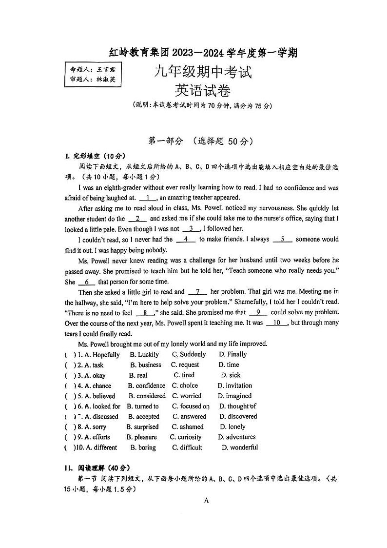 广东省深圳红岭教育集团2023-2024学年上学期九年级期中英语试题第1页