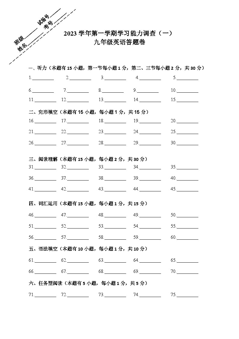九英语月考答题卷第1页