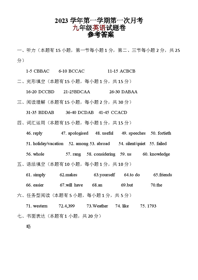 九英语 答案第1页