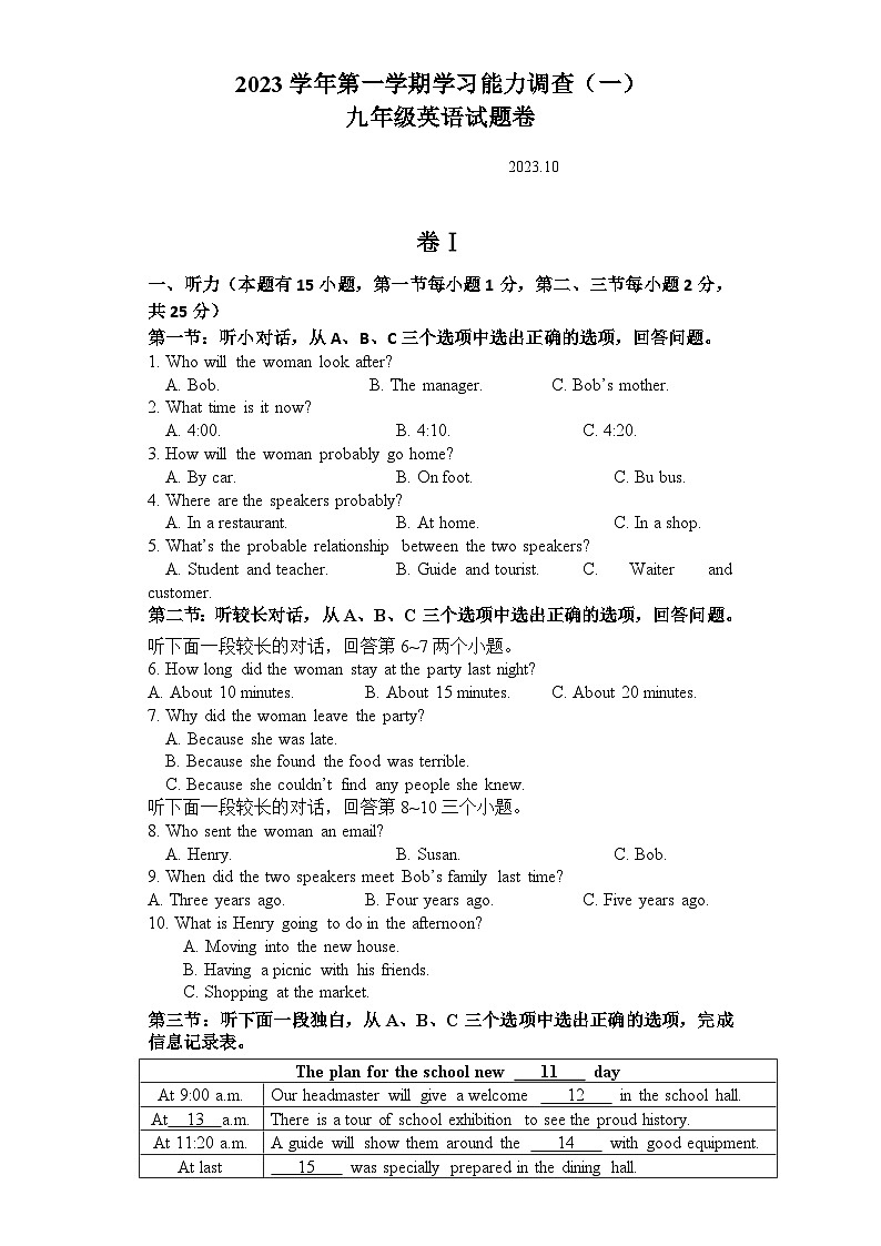 九英语月考试题卷第1页
