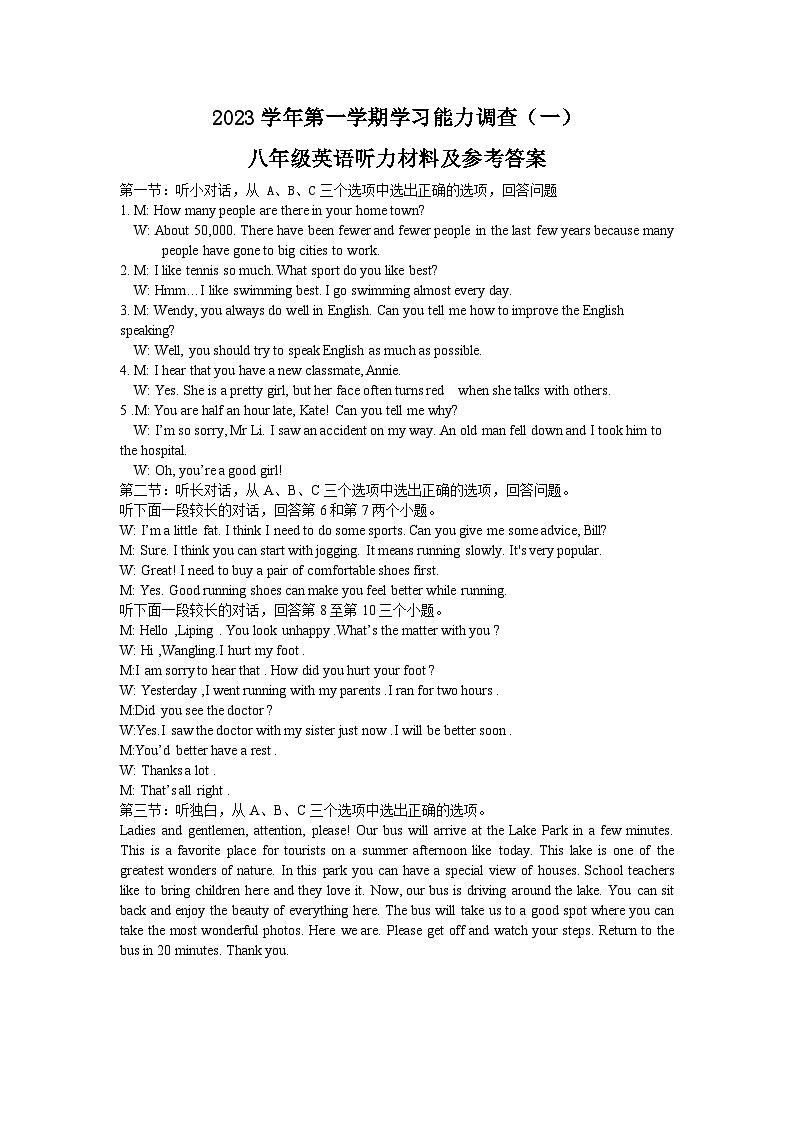 浙江省金华市兰溪八中2023-2024学年上学期学习能力调查（月考）八年级英语试卷（含答案、含听力原文及音频）01