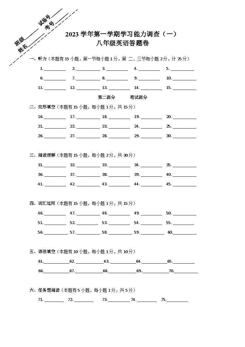 浙江省金华市兰溪八中2023-2024学年上学期学习能力调查（月考）八年级英语试卷（含答案、含听力原文及音频）01