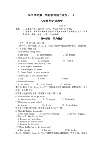 浙江省金华市兰溪八中2023-2024学年上学期学习能力调查（月考）八年级英语试卷（含答案、含听力原文及音频）