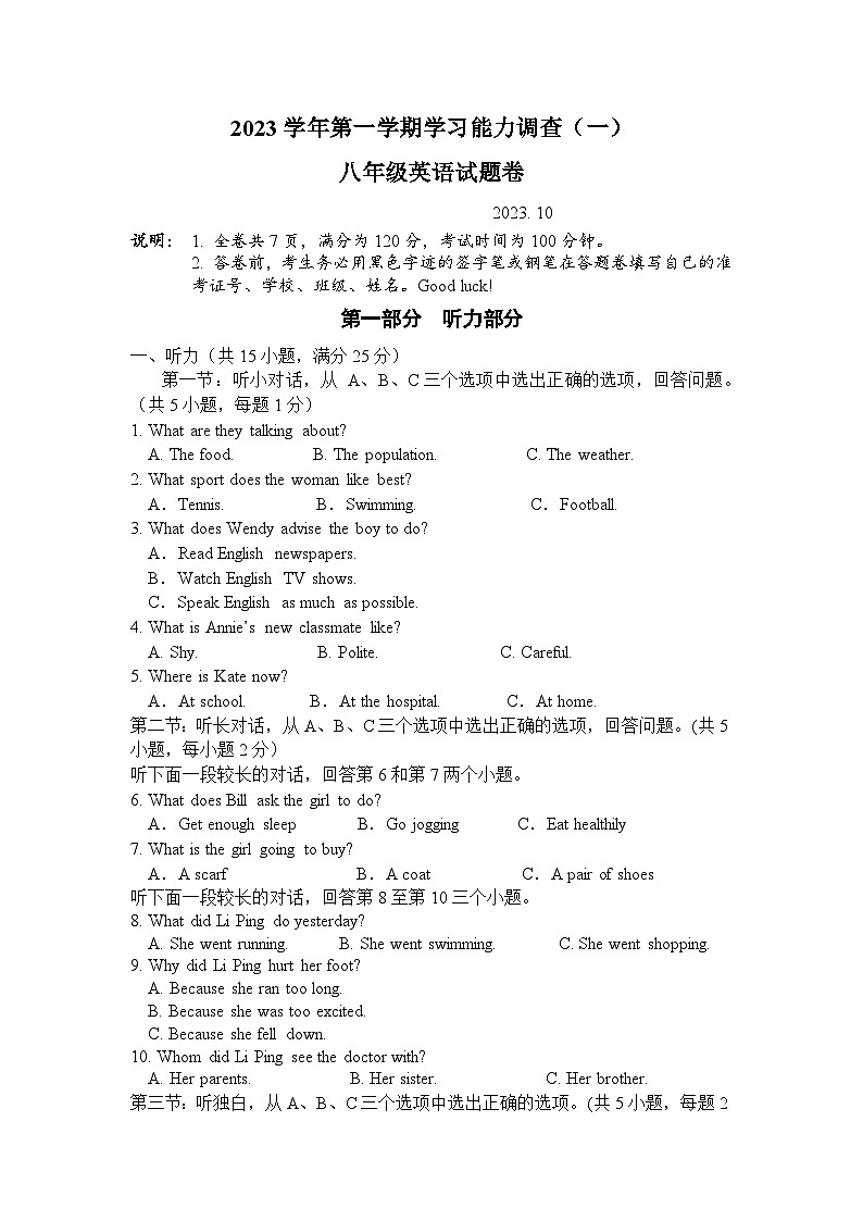 浙江省金华市兰溪八中2023-2024学年上学期学习能力调查（月考）八年级英语试卷（含答案、含听力原文及音频）01
