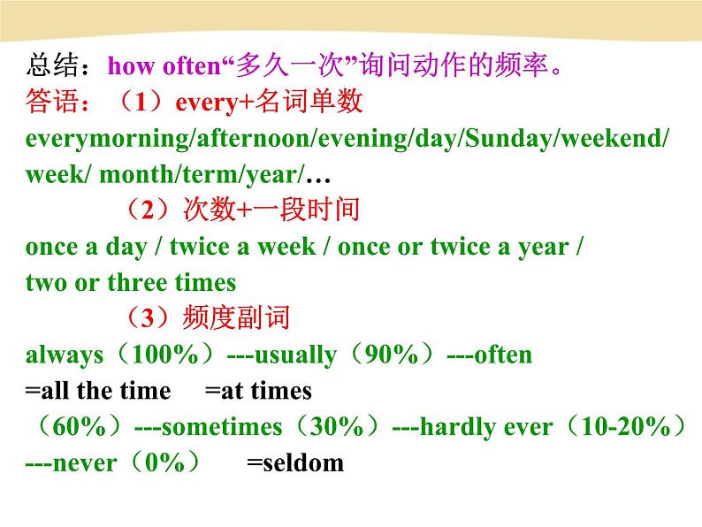 Unit 2 How often do you exercise？课件+音频人教新目标版八年级英语上册08