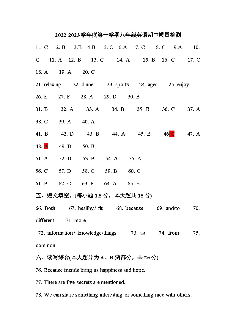 广东省汕头市潮南阳光实验学校2023-2024学年度上学期期中质量检测八年级英语试卷（图片版，含答案，无听力原文及音频）01
