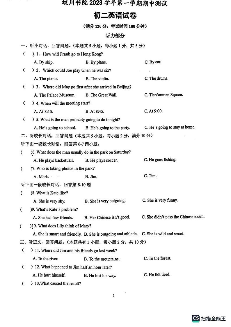 浙江省宁波市镇海区蛟川书院2023－2024学年八年级上学期期中英语试卷（PDF版，无答案， 无听力原文及音频）第1页