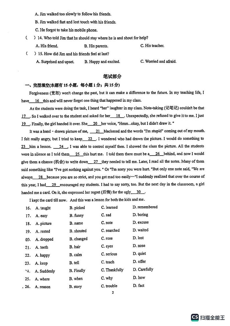 浙江省宁波市镇海区蛟川书院2023－2024学年八年级上学期期中英语试卷（PDF版，无答案， 无听力原文及音频）第2页