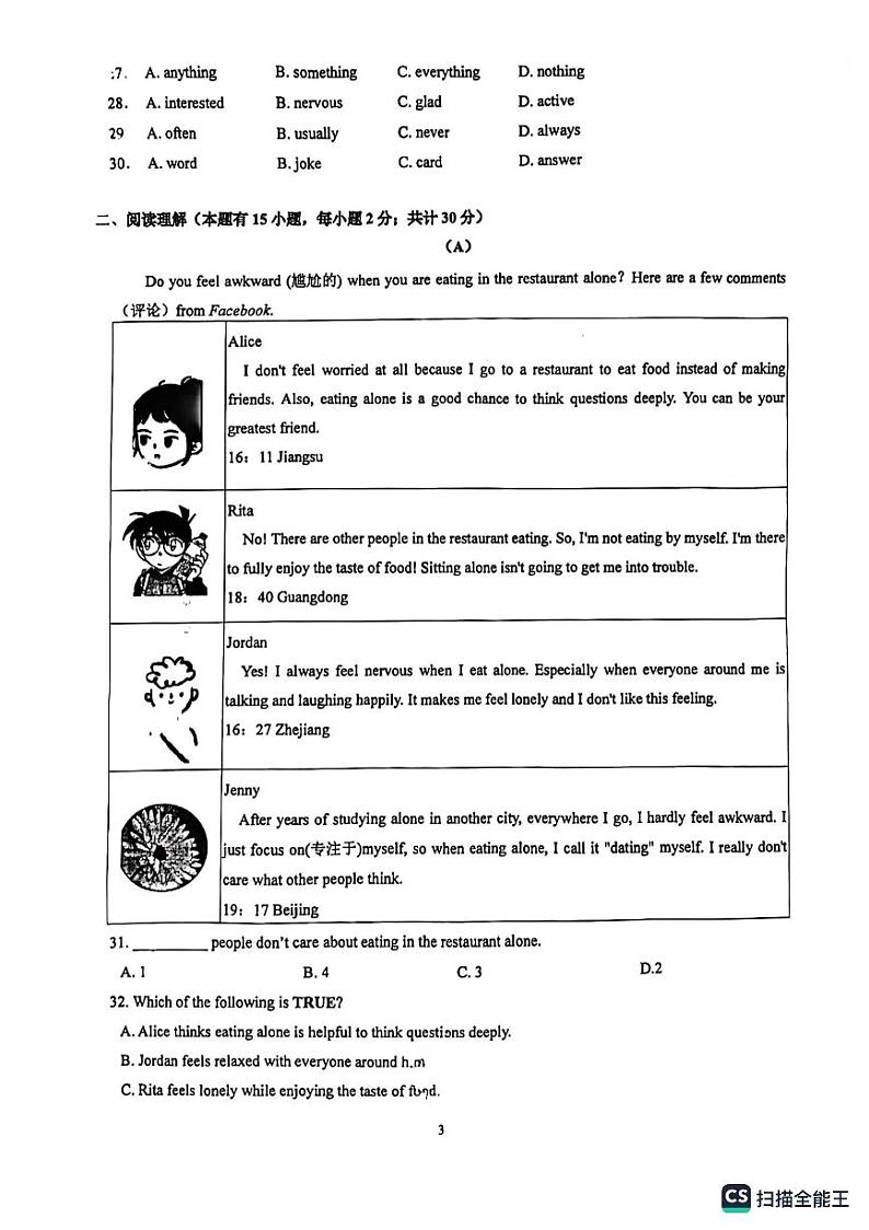 浙江省宁波市镇海区蛟川书院2023－2024学年八年级上学期期中英语试卷（PDF版，无答案， 无听力原文及音频）第3页