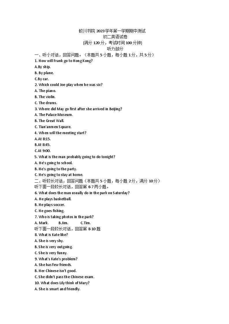 浙江省宁波市镇海区蛟川书院2023－2024学年八年级上学期期中英语试卷01
