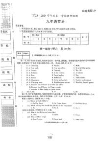 陕西省榆林市2023-2024学年九年级上学期+英语期中调研检测试卷