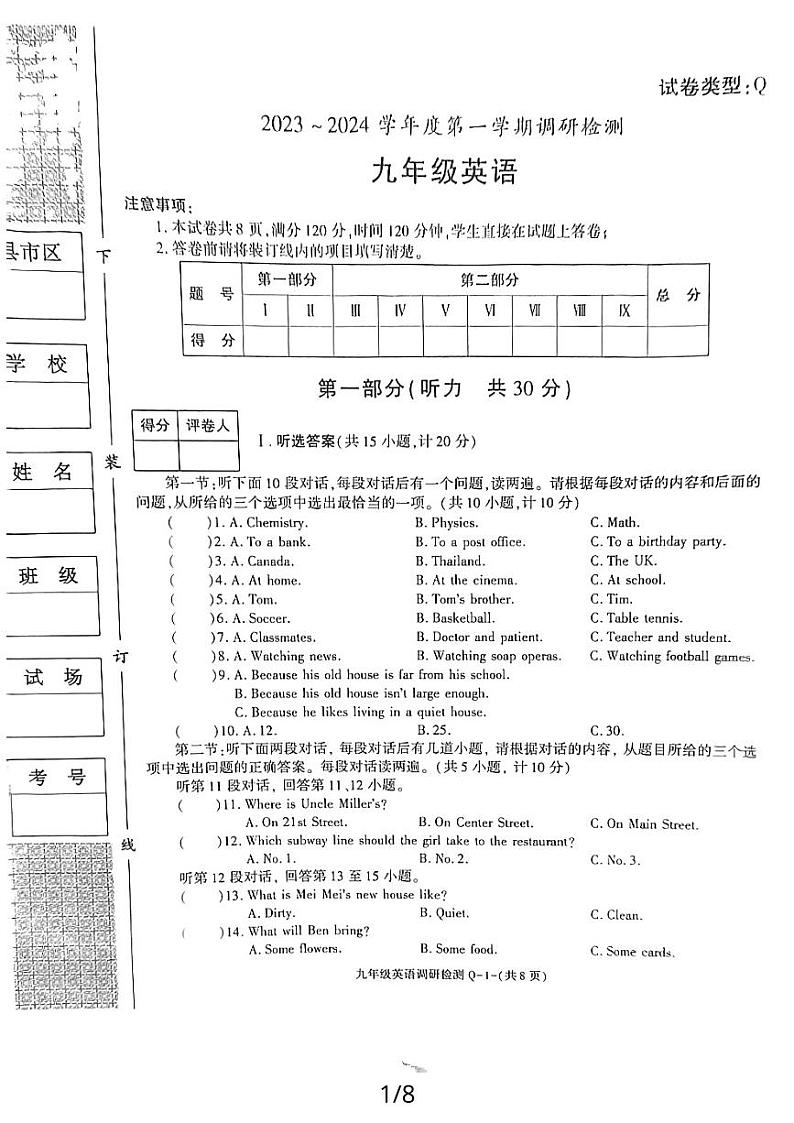 陕西省榆林市2023-2024学年九年级上学期+英语期中调研检测试卷第1页