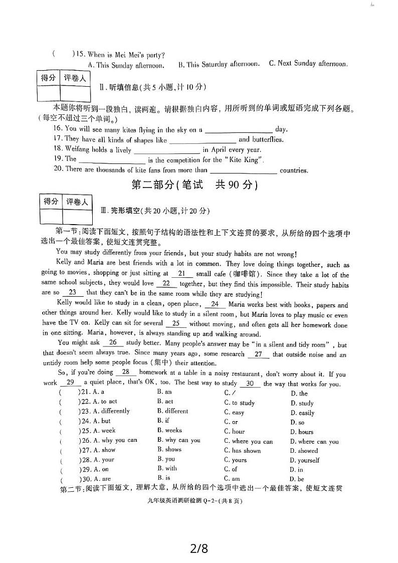 陕西省榆林市2023-2024学年九年级上学期+英语期中调研检测试卷第2页