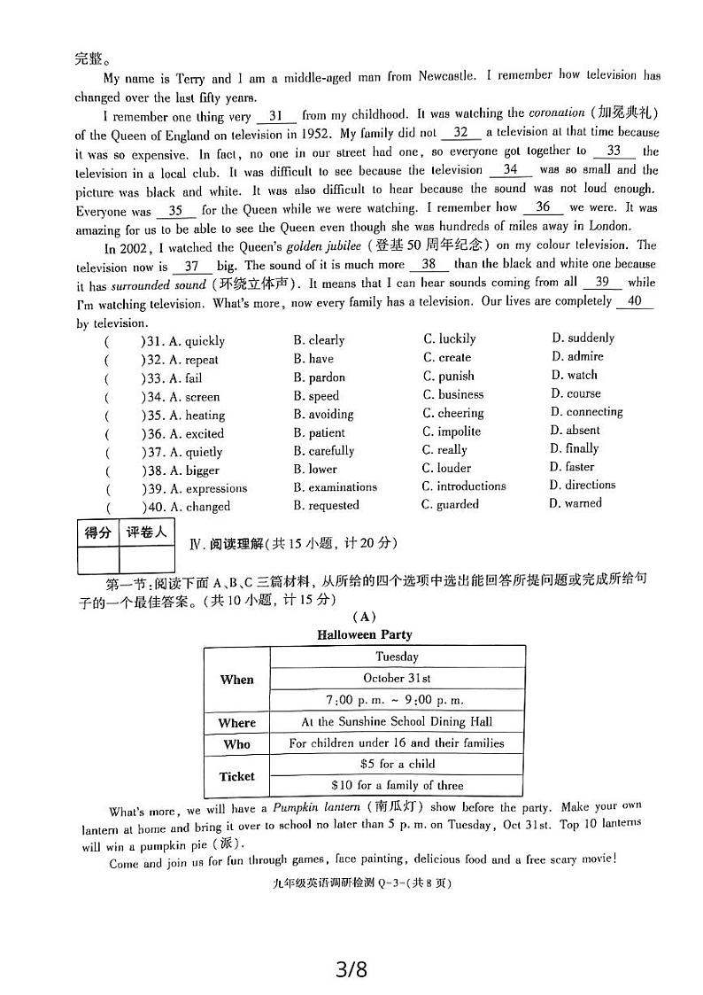 陕西省榆林市2023-2024学年九年级上学期+英语期中调研检测试卷第3页