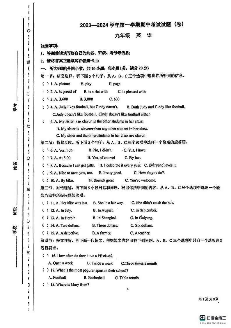 甘肃省平凉市庄浪县2023-2024学年九年级上学期11月期中英语试题第1页