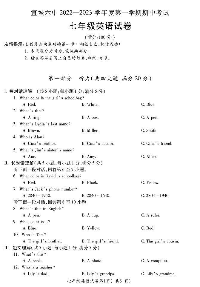 安徽省宣城市第六中学2022-2023学年七年级上学期期中考试英语试题第1页