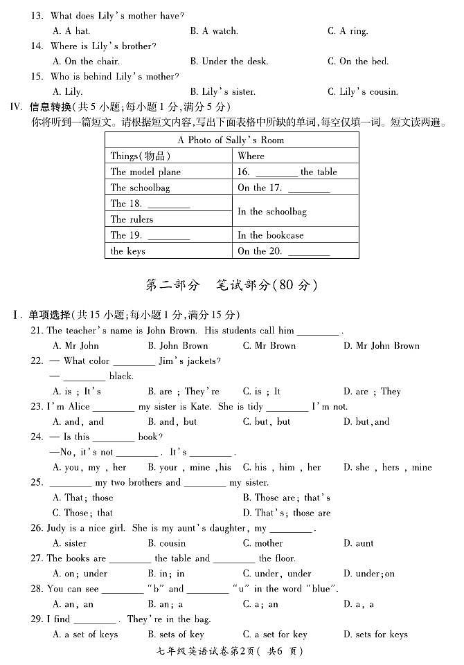 安徽省宣城市第六中学2022-2023学年七年级上学期期中考试英语试题第2页