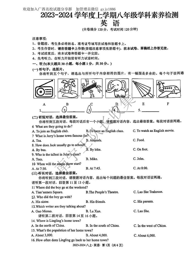 南宁十四中2023年秋英语八上段考（南宁王队长）第1页