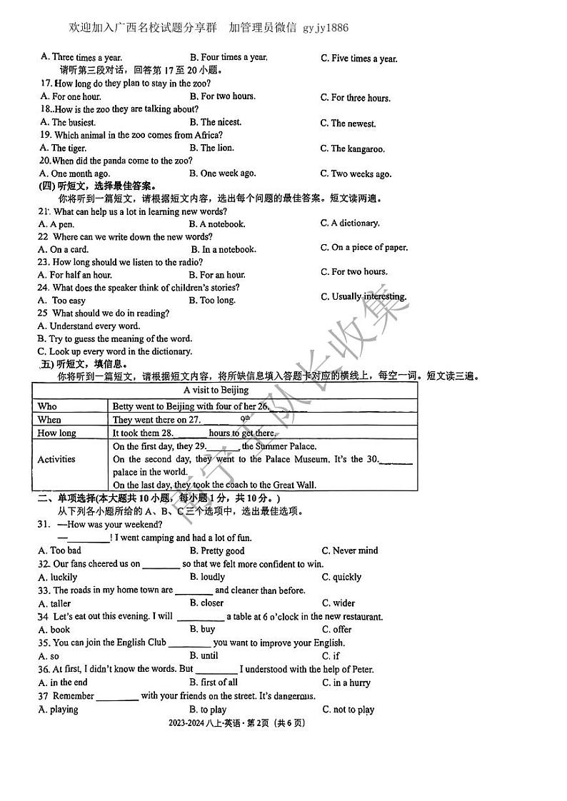 南宁十四中2023年秋英语八上段考（南宁王队长）第2页