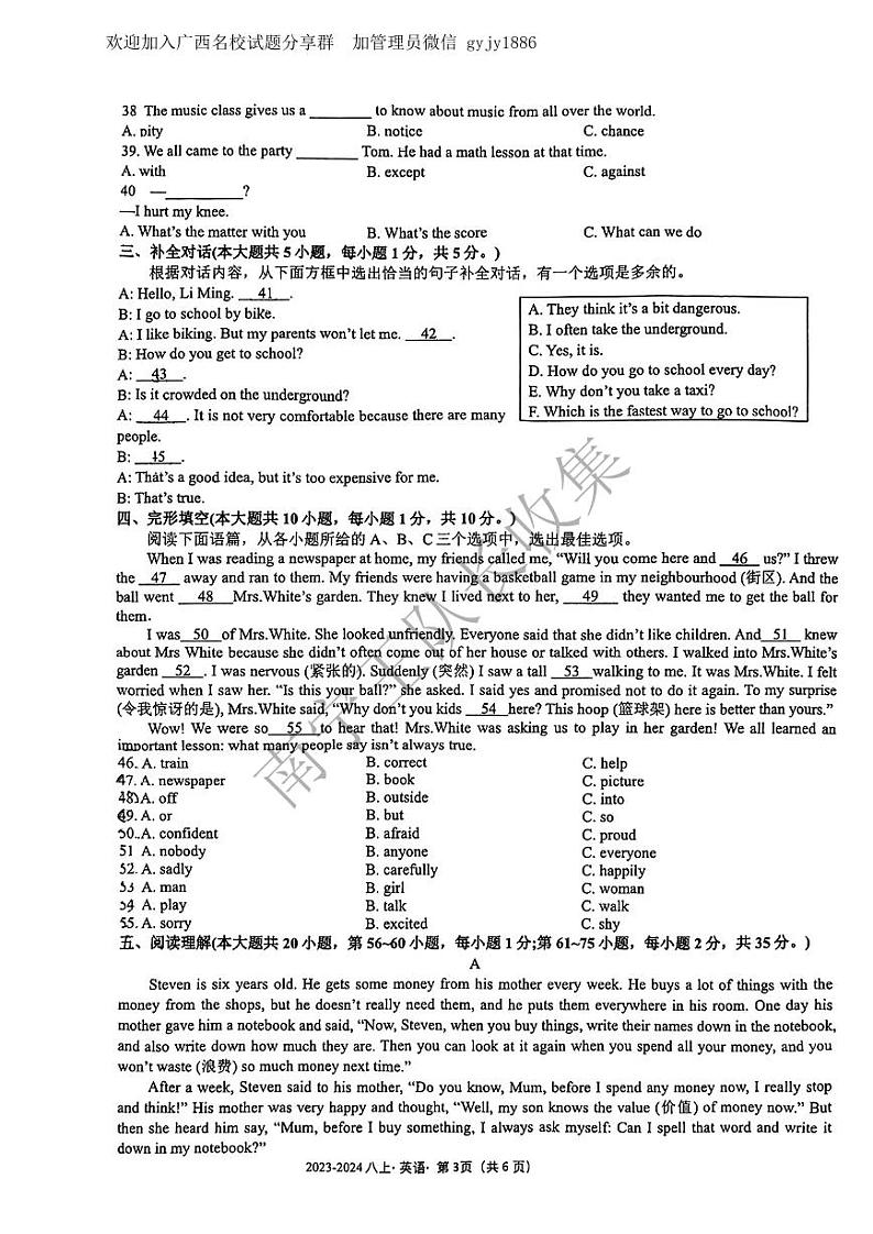 南宁十四中2023年秋英语八上段考（南宁王队长）第3页