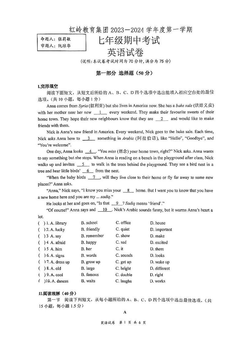 广东省深圳市福田区红岭中学2023-2024学年七年级上学期英语期中考试试题第1页