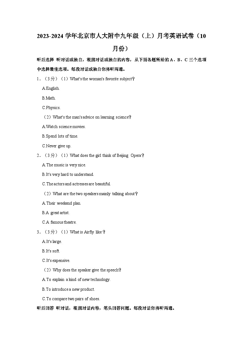 北京中国人民大学附属中学2023-2024学年九年级上学期10月月考英语试卷（含答案解析）第1页