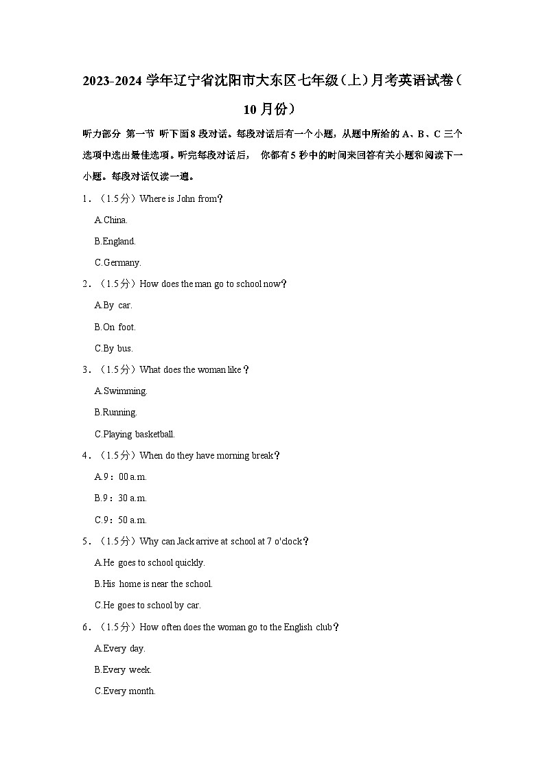 2023-2024学年辽宁省沈阳市大东区七年级上学期月考英语试卷（10月份）（含答案解析）第1页
