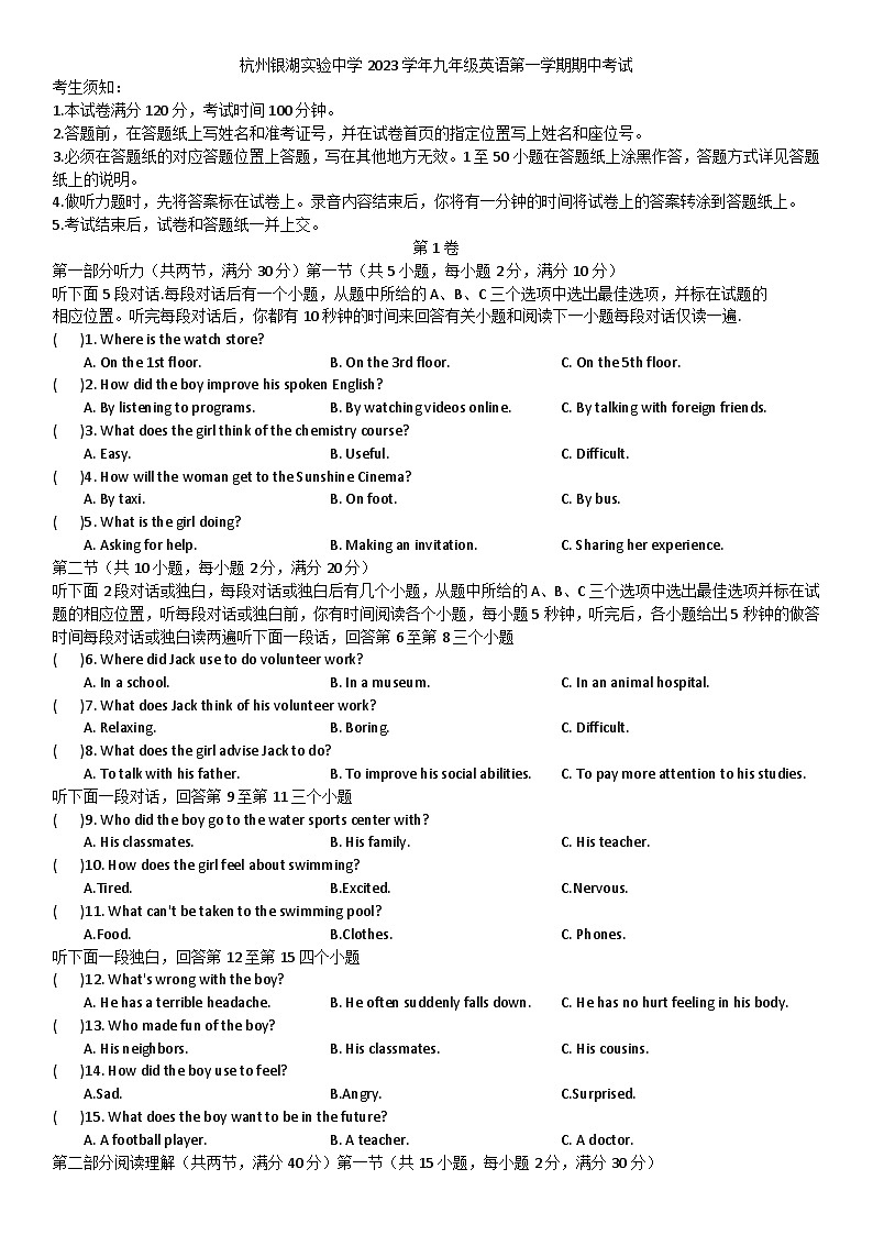 浙江省杭州市银湖实验中学2023-2024学年九年级上学期期中英语考试01