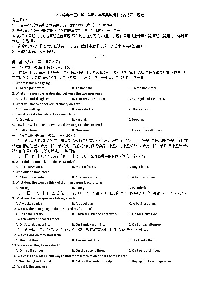 浙江省杭州十三中2023-2024学年八年级上学期期中英语试题卷01