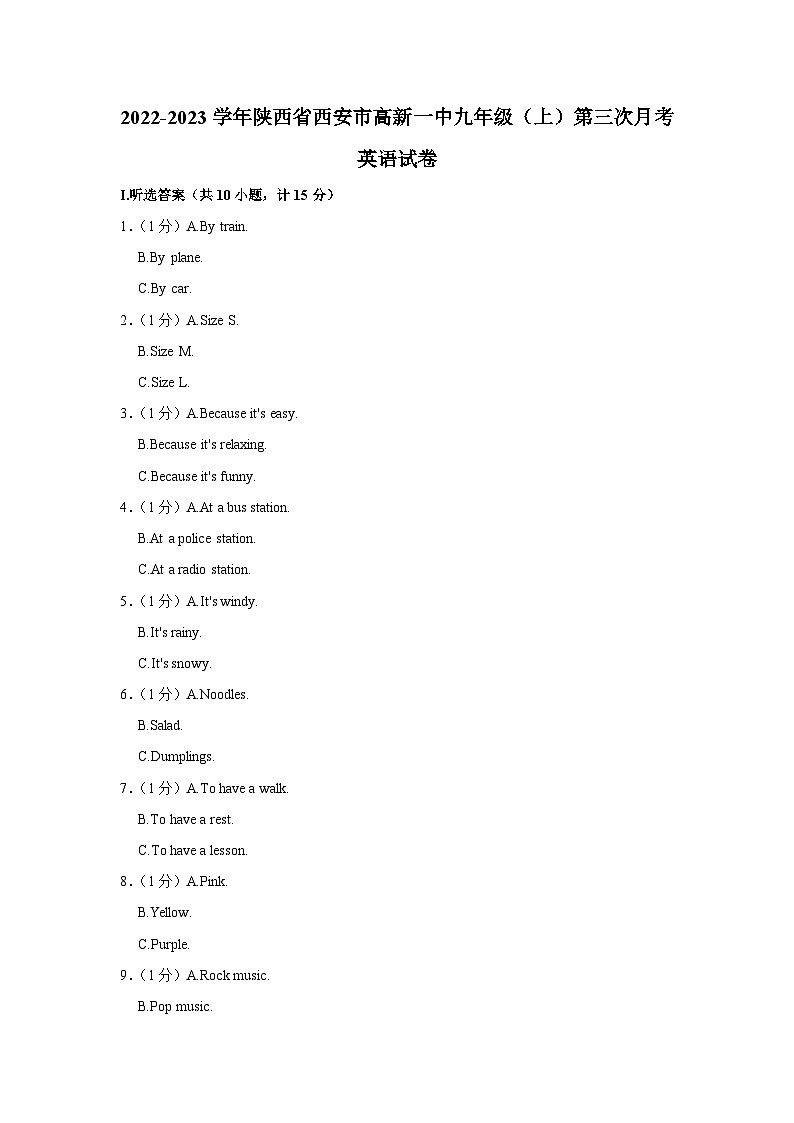 陕西省西安市高新一中2022-2023学年九年级（上学期）第三次月考英语试卷01
