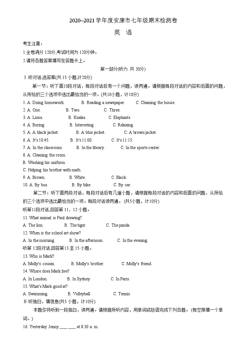 陕西省安康市岚皋县2020-2021学年七年级下学期期末检测英语试题01