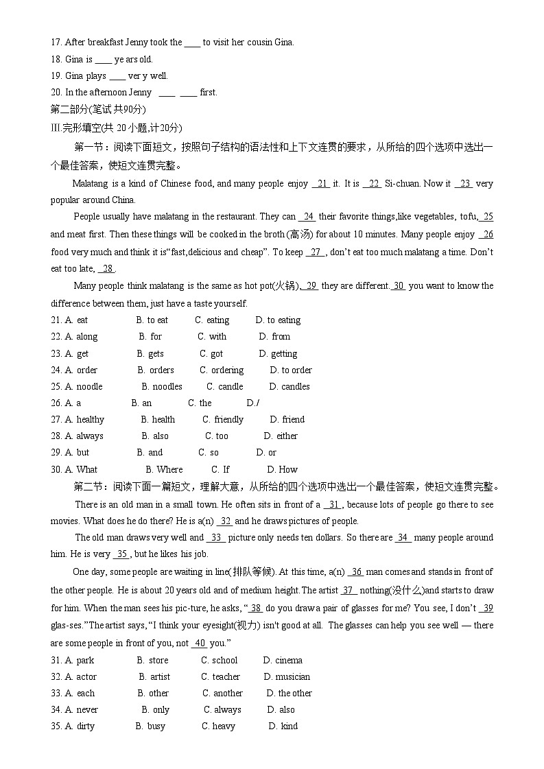 陕西省安康市岚皋县2020-2021学年七年级下学期期末检测英语试题02
