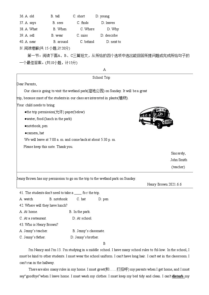 陕西省安康市岚皋县2020-2021学年七年级下学期期末检测英语试题03