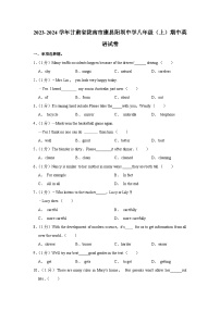 甘肃省陇南市康县阳坝中学2023-2024学年八年级（上学期）期中英语试卷