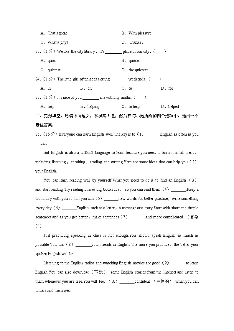 甘肃省陇南市康县阳坝中学2023-2024学年八年级（上学期）期中英语试卷03