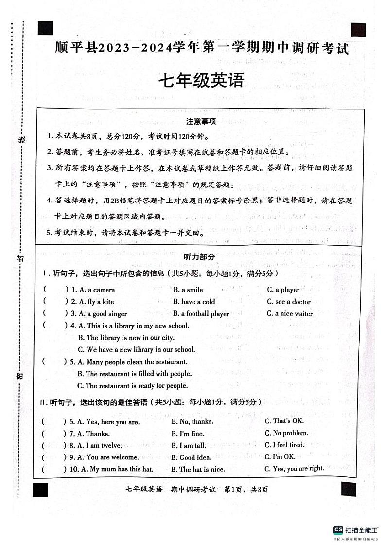 河北省保定市顺平县2023-2024学年七年级上学期期中调研考试英语试题第1页