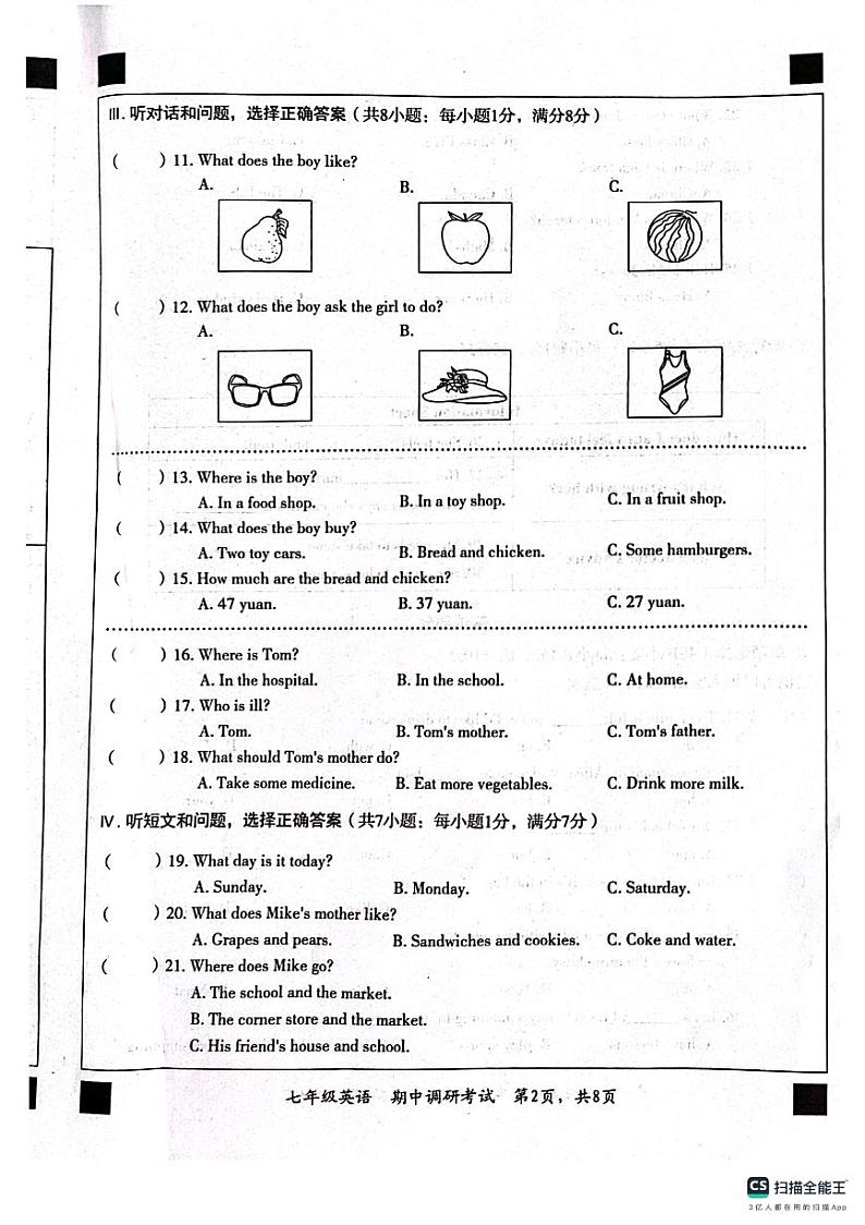 河北省保定市顺平县2023-2024学年七年级上学期期中调研考试英语试题第2页
