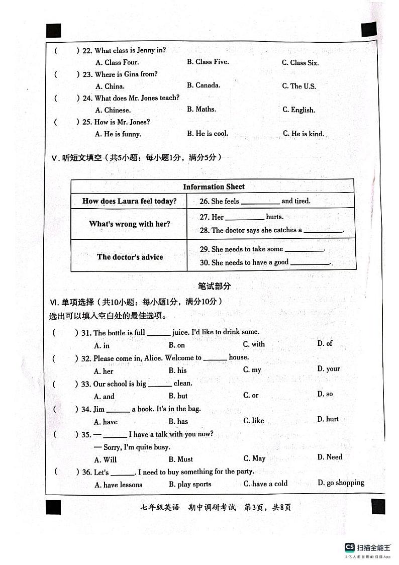 河北省保定市顺平县2023-2024学年七年级上学期期中调研考试英语试题第3页