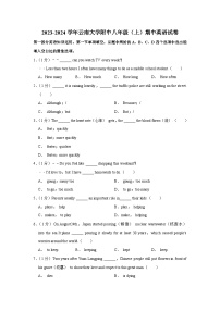 云南大学附属中学2023-2024学年八年级上学期期中英语试卷