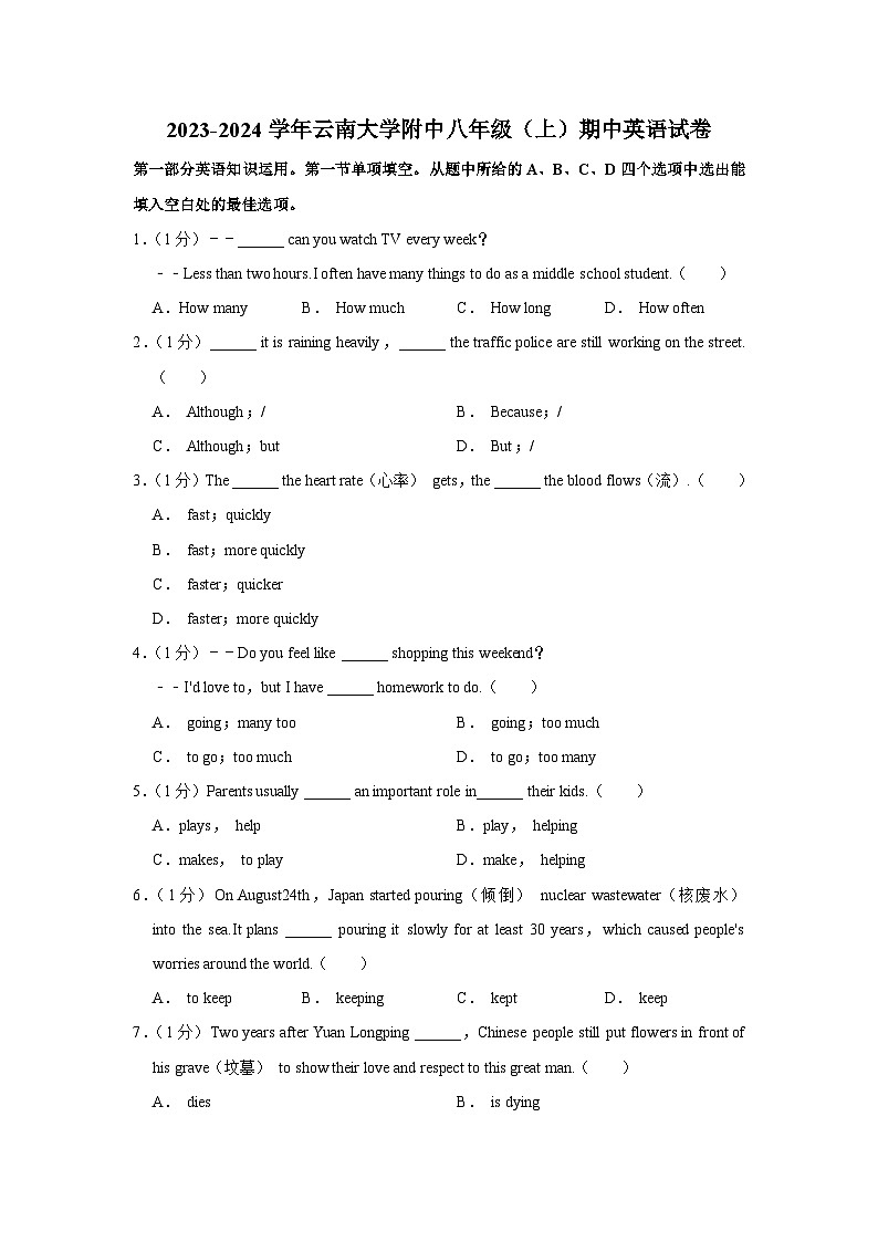 云南大学附属中学2023-2024学年八年级上学期期中英语试卷01