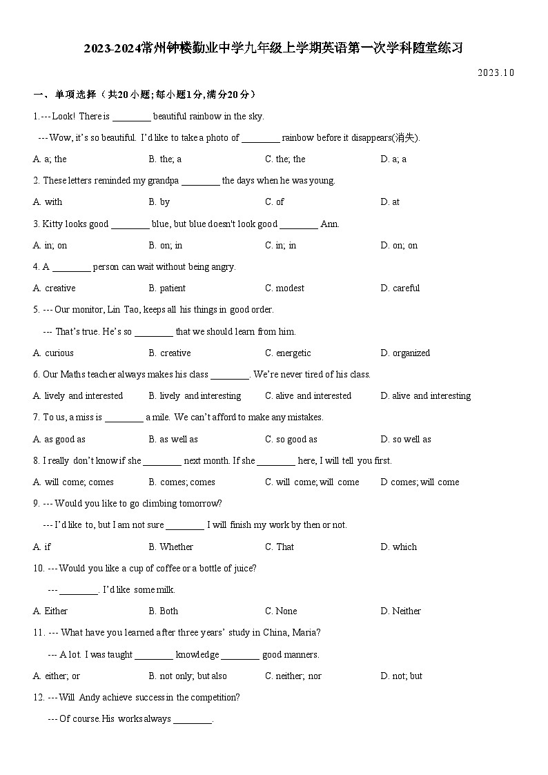 江苏省常州钟楼勤业中学2023-2024学年九年级上学期第一次学科随堂练习英语试题第1页