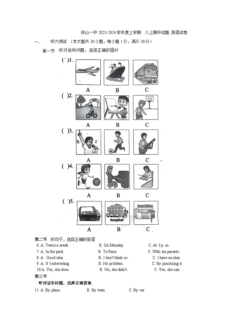 湖北省黄石市铁山区第一中学2023-2024学年上学期八年级期中试题英语试卷第1页