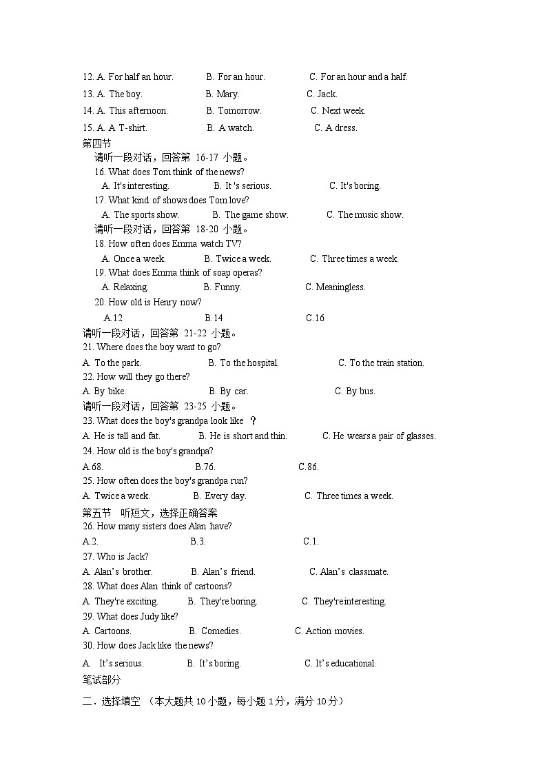 湖北省黄石市铁山区第一中学2023-2024学年上学期八年级期中试题英语试卷第2页